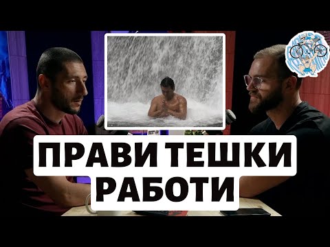 Видео: РАЗВОЈ, ИСПОЛНИТЕЛНОСТ И ПРОЧИСТУВАЊЕ со правење тешки работи... // Бајкерот и Кросфитерот