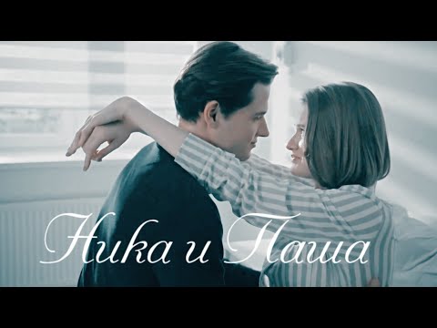 Видео: ►Ника & Паша | «Любовь по принуждению»