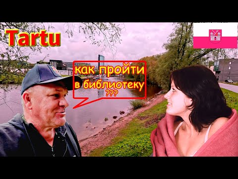 Видео: 480. Прогулка по Тарту, часть 48. Вдоль Эмайыги: от моста до канала. Ночной поход, страшно. 4К.