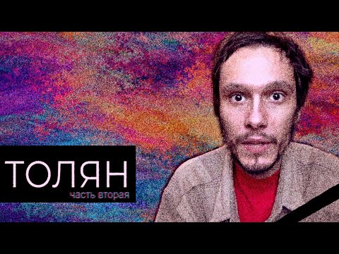 Видео: Толян/Linkin Simpson/Бесславный конец