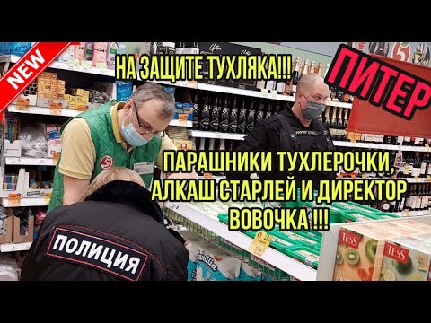 Видео: ТУХЛАЯ ПЯТЕРОЧКА - А В НЕЙ ДИРЕКТОР ВОВОЧКА!!!