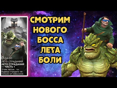 Видео: Пробуем завалить нового босса на babyHide 53 день| Марвел Битва Чемпионов