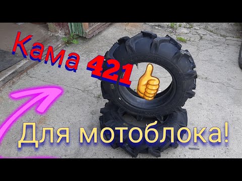 Видео: Мотоблок Агат Резина для мотоблока Кама 421