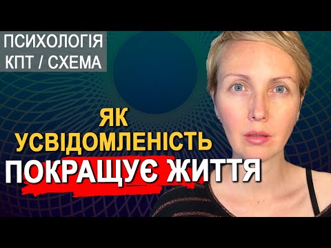 Видео: Практика усвідомленості, мій 7-річний досвід