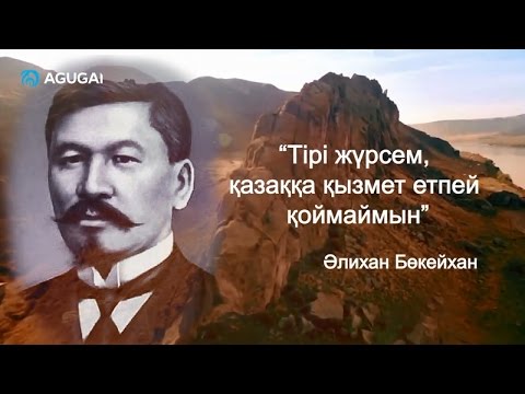 Видео: Ибрагим Ескендир - Оян қазақ