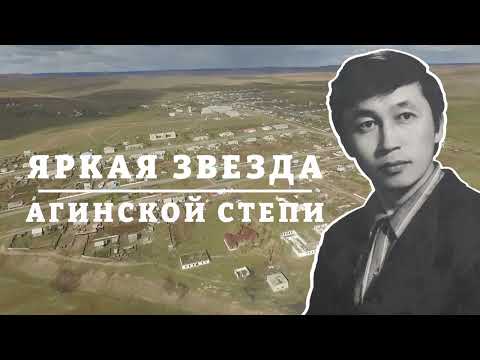 Видео: Болот Бороев. Яркая звезда Агинской степи