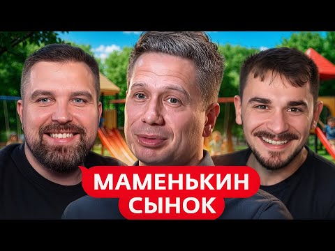 Видео: МАМЕНЬКИН СЫНОК - 38 ЛЕТ ПРОПИСКИ ПОД МАМИНОЙ ЮБКОЙ