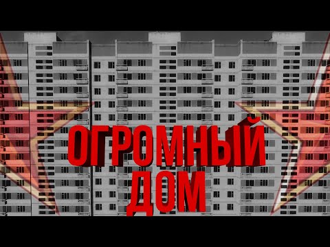 Видео: ОГРОМНЫЙ ДОМ И ЗАВОД ОДЕЖДЫ | #12 Workers & Resources: Soviet Republic