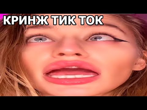 Видео: 🔥ОРУ С ФРИКОВ ТИК ТОКА🔥 | ИВАН ЗОЛО И НЕКОГЛАЙ | КРИНЖ ТИК ТОК