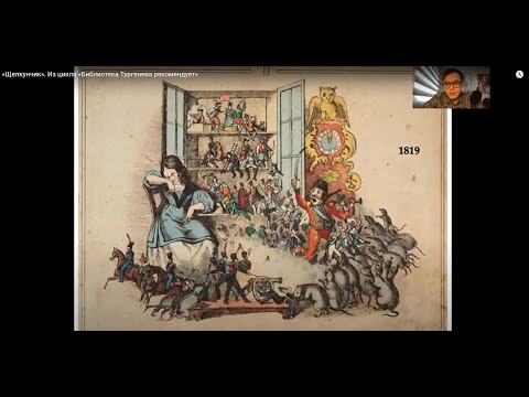 Видео: «Щелкунчик». Из цикла «Библиотека Тургенева рекомендует»