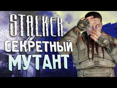 Видео: УЖАС ПРИПЯТИ | Секретный враг S.T.A.L.K.E.R.: Зов Припяти