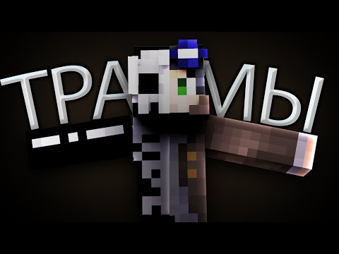 Видео: ВСЕ ТРАВМЫ ЛИНЧА