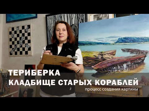 Видео: Кладбище старых кораблей