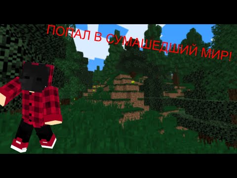 Видео: Выживание с 20 МОДАМИ в Minecraft — полный ХАОС!