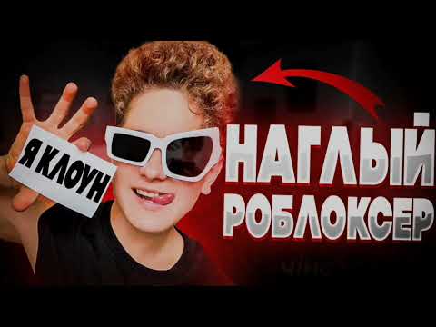 Видео: МАРКУС - ПОЗОР РОБЛОКСА