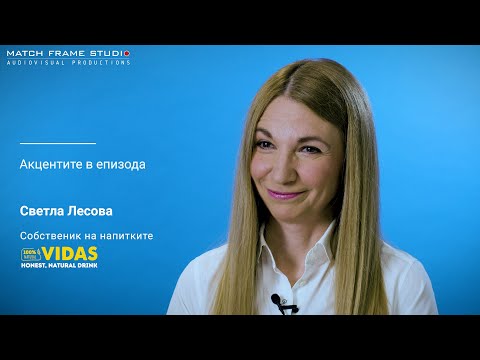 Видео: Светла Лесова – „Ако гребеш през реката на ада, то греби до брега“ – VIDAS