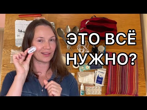 Видео: Что в походной косметичке? Женщины поймут!/Запас на 20 дней