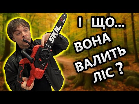 Видео: Такого Ти НЕ Бачив 😱 Skil Акумуляторна Пила 0534CA