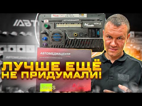 Видео: Автомагнитола на андроиде для звука 🆗 D Audio Ultra S 8 Gb/128 Gb