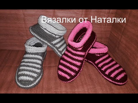 Видео: Тапочки ПОЛОСАТИКИ крючком на войлочной подошве