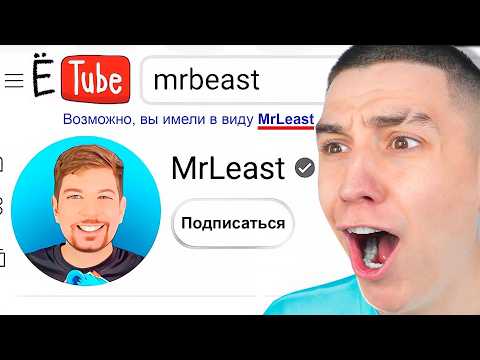 Видео: Я ПОСЕТИЛ ФЕЙКОВЫЙ ЮТУБ! 10 САЙТОВ! КИТАЙСКАЯ КОПИЯ! *СМЕШНО*