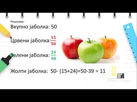 Видео: V одделение - Математика - Утврдување на вредност на дел од цело