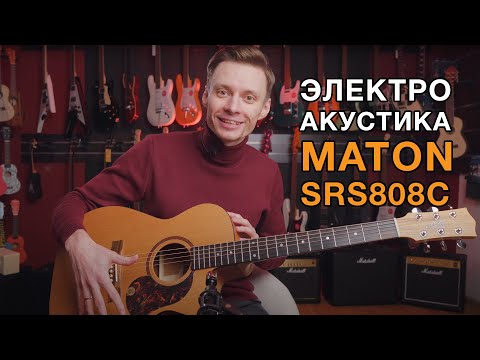 Видео: Электроакустическая гитара Maton SRS808C. Компактный concert. Подробный обзор от Ивана Захаренко