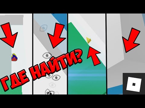 Видео: ГДЕ НАЙТИ ВСЕ СЕКРЕТНЫЕ СПОСОБНОСТИ В АБИЛИТИ ВАРС | ABILITY WARS ROBLOX