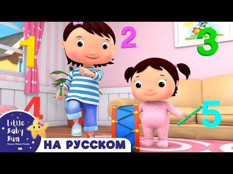 Видео: Там-там-там стучим в барабан🥁 | Сборник 1 ЧАС | Песенки для малышей — Литл Бэйби Бам