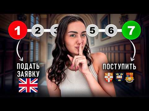 Видео: Как поступить в университет Англии? Учеба в Великобритании [ПОЛНАЯ ИНСТРУКЦИЯ]