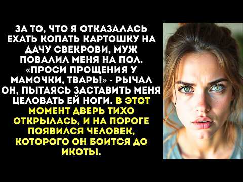 Видео: «На колени перед мамой, свинья!» — заорал муж, схватив меня за волосы.