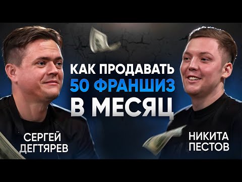 Видео: Как продавать 50 франшиз в месяц?