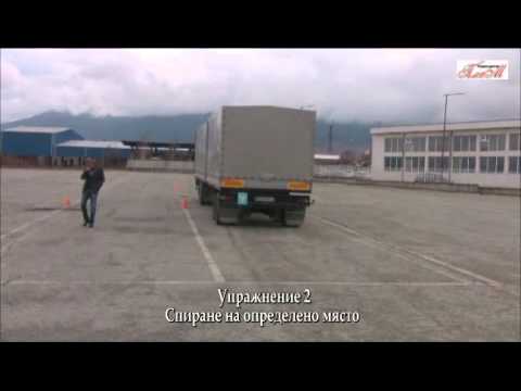 Видео: Практически изпит. Учебна площадка. С+Е