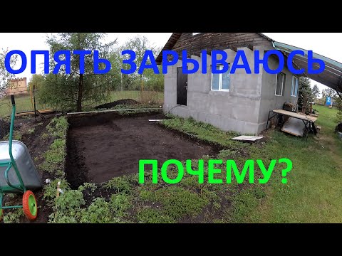 Видео: Почему зарываюсь под землю
