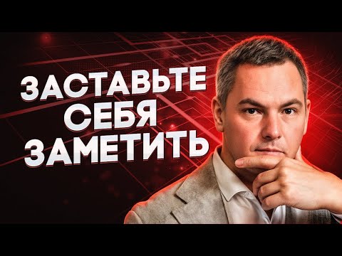 Видео: ЭТИ 9 СОВЕТОВ ПОМОГУТ ТЕБЕ ВЫДЕЛЯТЬСЯ В ОБЩЕСТВЕ