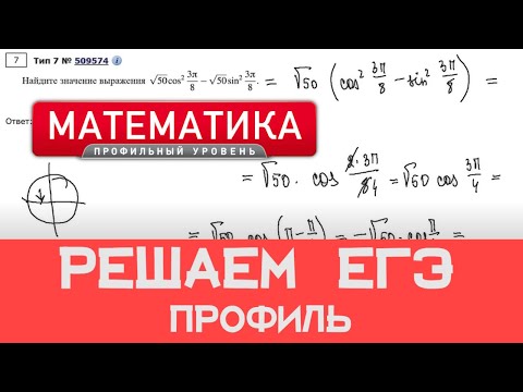 Видео: Математик решает тест ЕГЭ профиль