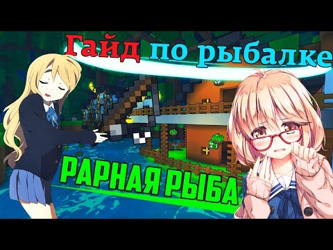 Видео: TROVE | ГАЙД ПО РЫБАЛКЕ | КАК ВЫЛОВИТЬ РАРНУЮ РЫБУ | ТРОВ