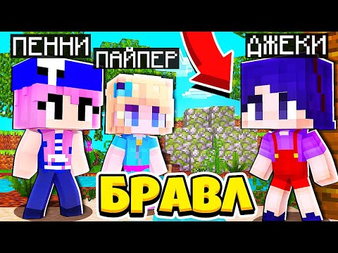 Видео: НАШ КОРАБЛЬ ПОШЕЛ КО ДНУ! КАК МЫ ДОБЕРЕМСЯ ДО БРАВЛ ТАУНА? ДЖЕКИ В БРАВЛ ТАУНЕ #30