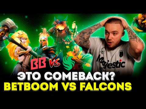 Видео: Начало было хорошим… ActorStep смотрит BetBoom vs Falcons | The International 2025