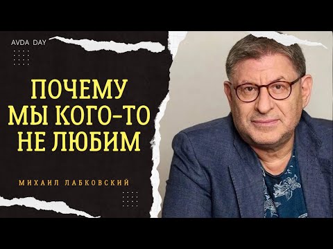 Видео: ПСИХОЛОГИЧЕСКОЕ НЕБЛАГОПОЛУЧИЕ #35 На вопросы слушателей отвечает психолог Михаил Лабковский
