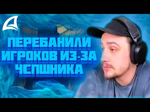 Видео: МАРАС ШАКУР ПОМОГ ИГРОКУ С ВЫХОДОМ ИЗ БАНА НА YAVA