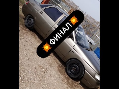 Видео: Ваз2110.Обзор выполненных работ(ФИНАЛ).Часть12