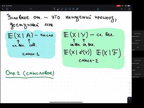 Видео: 9.1 Yet another matstat: условное математическое ожидание