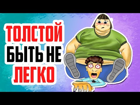 Видео: Я  самая толстая на выпускном | Анимированная история про лишний вес