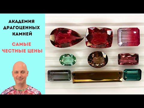 Видео: Натуральные турмалины Африка Афганистан. Драгоценные камни по доступной цене