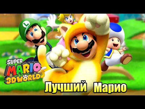 Видео: Прохождение Super Mario 3D World + Bowser's Fury {Switch} часть 28 — Пич Доминирует над Вселенной