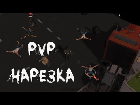 Видео: ПВП БУДНИ КЛАНА BLACK WATER! СТЫЧКА С КЛАНОМ ТОП 1! - Prey Day Survival