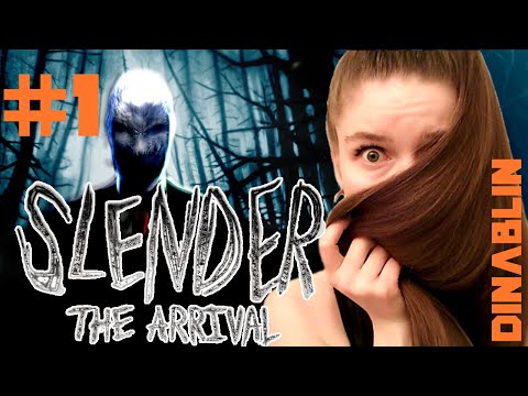 Видео: Slender The Arrival PS4 женское прохождение, часть 1 — НАЧАЛО!