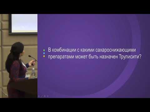 Видео: Возможности  управления метаболическими нарушениями при сахарном диабете. Пашкова Е.Ю.