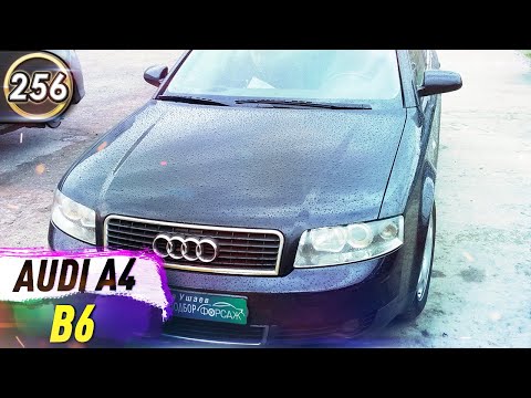 Видео: Обзор Audi A4 (B6). Плюсы и минусы Ауди А4 (Б6). Какой седан купить в КРИЗИС 2020? (Выпуск 256)